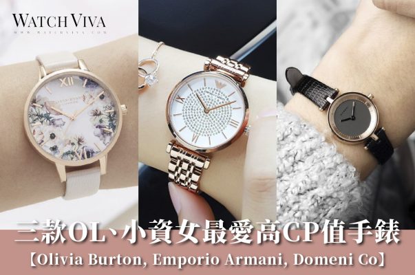 高CP值手錶